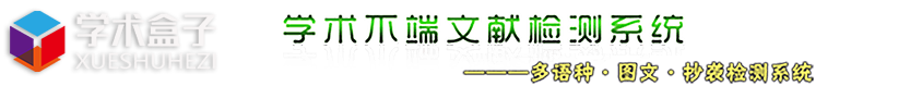 學(xué)術(shù)論文查重入口